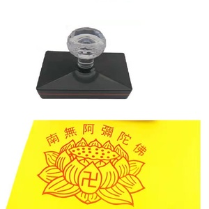 卍万字莲花南无阿弥陀佛印章佛教用品佛堂口荷花印戳自动出油6.