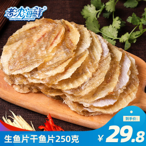 008人付款淘宝中柠鱼片王温州特产干现烤鳕鱼片鱼肉零食海鲜小吃海味