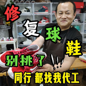 修鞋店维修喷泡篮球鞋磨损aj换皮鞋底更换气垫鞋漏气修补鞋面修鞋