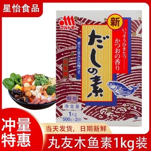 丸友木鱼精木鱼素1kg 商用目鱼花汁关东煮高汤日本料理调料鲣鱼粉
