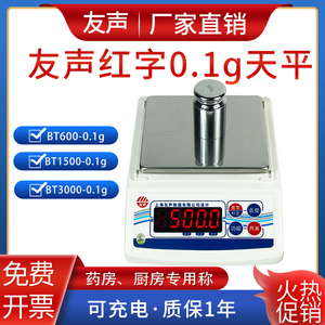 上海友声电子天平称BT600/1500g3kg0.1g药材称厨房家用天平秤BS