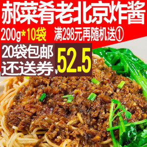 郝菜肴老北京炸酱面浇头200g速冻外卖料理包10袋打卤面煲仔盖浇饭