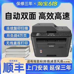 兄弟2540dw激光打印机复印一体机双面无线扫描家用办公a4商务2730