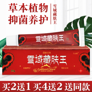 众乐康健雪域藏肤王百草止痒膏抑菌湿痒瘙痒蚊虫叮咬皮肤外用乳膏