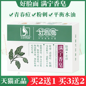 好脸面满宁香皂