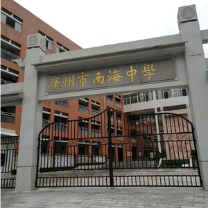 广州市南海中学校服夏秋冬装运动服礼服短袖长裤外套套装棉衣正品