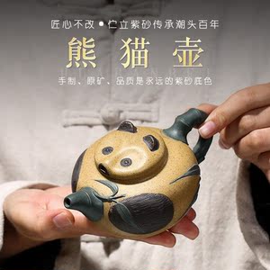 香土宜兴紫砂壶单壶名家纯全手工仿生器泡茶壶茶具段泥三色熊猫壶