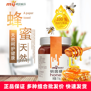 明园蜂品蜂蜜1kg瓶装纯净天然农家自产优选土蜂蜜百花蜜500g