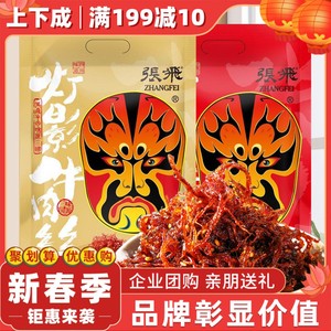 张飞灯影牛肉丝238g重庆特产独立小包装五香麻辣肉类零食小吃手撕