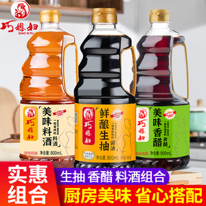 【百补】巧媳妇鲜酿生抽美味香醋原汁酱油家用调味组合800ml*3桶