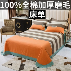 品牌家纺100%全棉磨毛床单单件可配枕套纯棉被单双人床上用品2m床