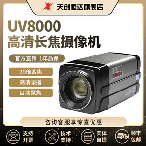 天创恒达UV8000高清摄像机12x变焦SDI HDMI RTMP推流网络会议直播