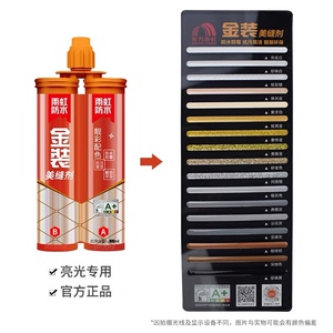 雨虹金装美缝剂色卡配色色板