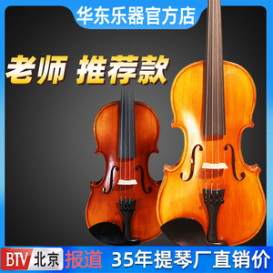 北京华东小提琴儿童初学者入门成人手工实木琴考级练习专业级演奏