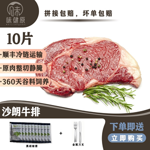 沙朗牛排原肉整切150g*10片套餐牛扒新鲜进口肉源静腌调理牛肉