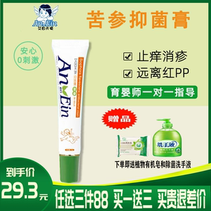 艾因天使博士苦参抑菌膏婴儿专用止湿痒口水护臀膏宝宝热疹红屁屁