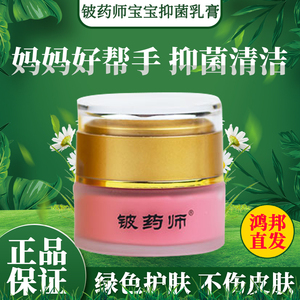 铍药师宝宝抑菌乳膏皮肤外用清洁护理鸿邦官方正品婴儿草本软膏