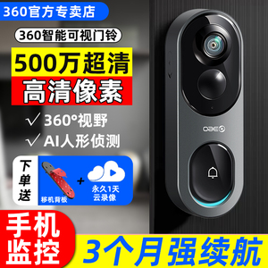 360可视门铃高清夜视家用智能监控超清无线WiFi电子猫眼带摄像头手机远程