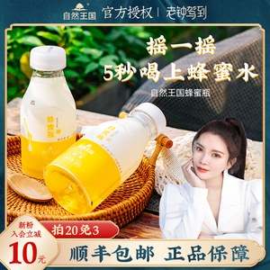 自然王国蜂蜜瓶便捷即饮办公室饮品早餐锁鲜蜜超麦卢卡 单瓶