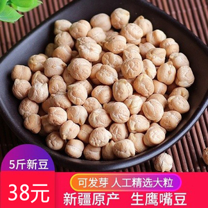 新豆5斤新疆特产木垒鹰嘴豆 生豆子大粒杂粮食实惠袋装代餐打豆浆