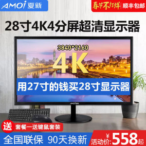 夏新27英寸4K电脑显示器28高清护眼2K显示屏幕电竞游戏120Hz办公绘图PS4壁挂4分屏VGA监控DP手机同屏喇叭