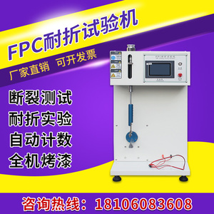FPC耐折试验机电子手机电脑fpc软板耐挠测试仪电路板疲劳寿命检测