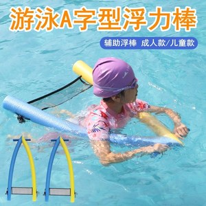 儿童划水漂浮板游泳专用A字架成人泡沫a子打水棒蛙泳专业训练教具