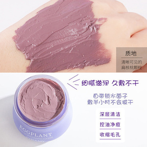鑫广美妆舰旗店淘宝网红爆款比芭美茄子清肌嫩肤泥膜涂抹面膜深层