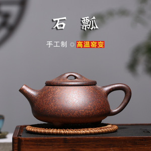 宜兴手工紫砂壶茶壶 高温窑变球孔石瓢300cc球孔 柴烧家用茶具