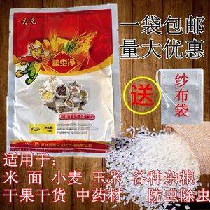粮食防虫除米虫粮虫清家用超市大米面粉干果药材黄豆小麦仓储保粮