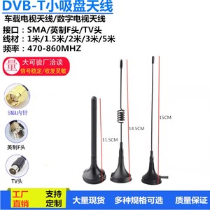 DVB-T(470-860Mhz)小吸盘天线 F公头机顶盒数字电视天线
