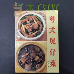 煲仔菜谱-淘宝拼多多热销煲仔菜谱货源拿货 - 阿里巴巴货源