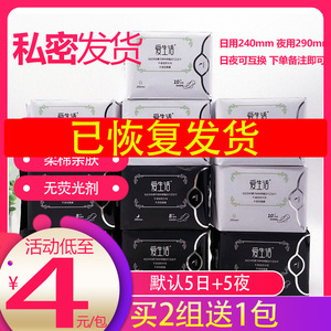 绿叶爱生活卫生巾日用夜用组合装超薄棉柔负离子姨妈巾整箱正品