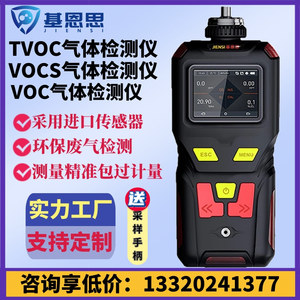 基恩思便携式VOC气体检测仪喷漆房TVOC检测 VOCS挥发性气体探测仪
