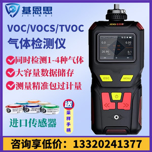 基恩思便携式VOC气体检测仪 喷漆房TVOC检测VOCS挥发性气体报警器