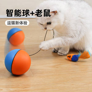 猫咪玩具自嗨解闷自动逗猫球消耗体力小老鼠逗猫棒电动球猫咪用品