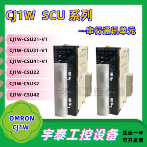 欧姆龙CJ系列通讯模块CJ1W-SCU21-V1/SCU31/SCU41/CLK21-V1/EIP21