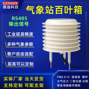 气象站监测百叶箱盒温湿度光照二氧化碳传感器pm25噪声探头检测仪