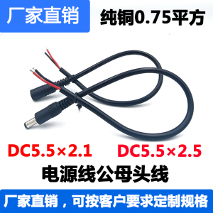 电源线DC5.5×2.1公头5.5*2.1母座连接线监控线显示器电源线