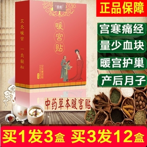 暖贴 宝宝贴宫寒调理 学生100片抖音小红书艾草汉贴 火灸 暖贴宫