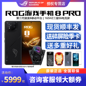 6期免息 送定制充电宝】ROG8Pro游戏手机华硕骁龙8+Gen3双卡双待5G全网通165Hz败家之眼玩家国度