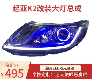 起亚K2大灯总成改装LED双光透镜天使眼恶魔海5氙气大灯日行灯配件