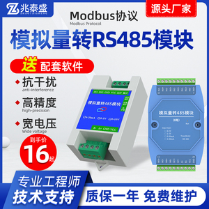 模拟量转485采集模块4-20mA/0-5V/10V电压电流USB转换模块Modbus