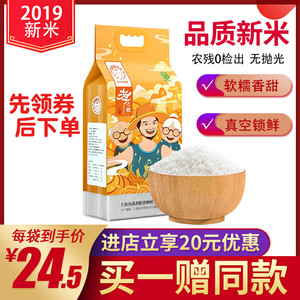 庄行谷满香2019年新大米南粳46号粳米2.5kg5斤软糯香圆粒米无抛光