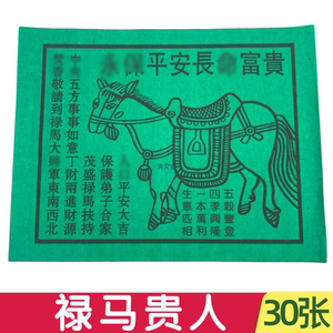 米塔小铺淘宝四方通花贵人禄马绿马招四方得力贵人