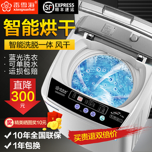 香雪海全自动洗衣机8KG7大容量家用热烘干小型迷你波轮宿舍儿童尔