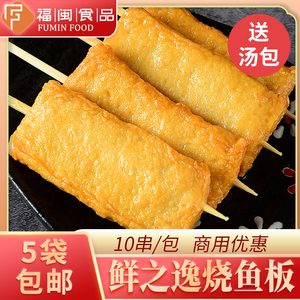 烧鱼板10串 鲜之逸海苔鸡肉棒便利店关东煮食材711串串黄金玉米烧
