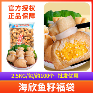 海欣鱼籽福袋2.5kg 商用火锅食材麻辣烫福袋鱼子鱼籽包丸子关东煮