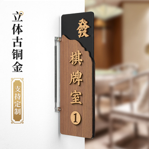 高档亚克力棋牌室双面侧装立体贴字门牌号创意定制麻将馆包厢木纹房