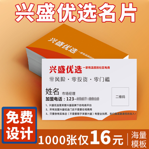 兴盛优选名片免费设计打印制作订做广告海报宣传单工作证胸牌展架